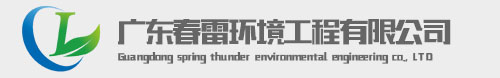 地埋式一體化污水處理設(shè)備|廢水中水回用|廢氣除塵噪音治理