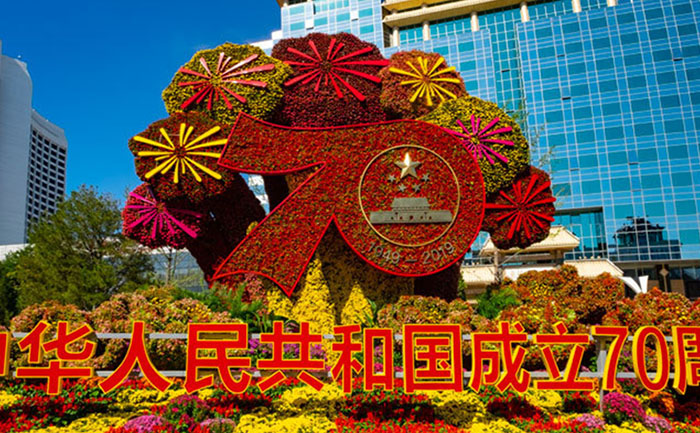 建國門西北角布置的“壯麗70年”花壇。