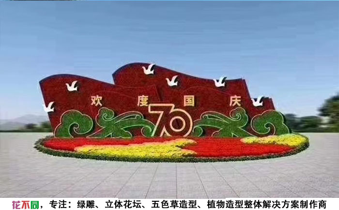 歡度國慶立體花壇設(shè)計(jì)圖