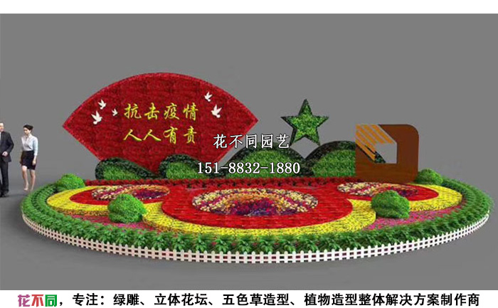 抗擊疫情立體花壇設計圖