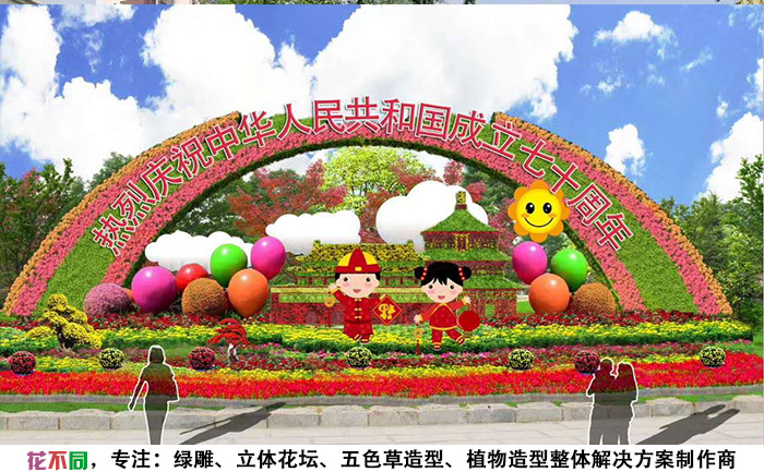 國慶主題五色草造型設(shè)計圖-普天同慶