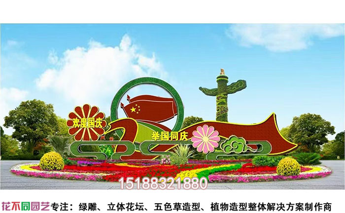 國(guó)慶綠雕設(shè)計(jì)圖